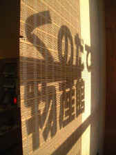 blind_shadow.jpg (52497 bytes)